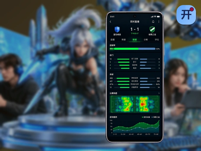 下载开云 APP，移动看球首选